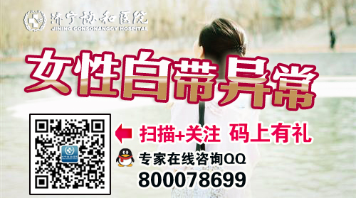 白带异常
