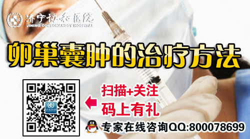 卵巢囊肿
