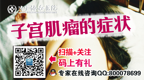 子宫肌瘤