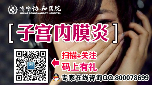 子宫内膜炎 